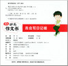 部编版我的口头作文书 我会写日记啦 彩图注音版 小学一二三年级作文辅导书作文起步1-2-3年级日记周记入门训练钟书作文榜样 商品缩略图1