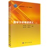 数学分析精读讲义（上下册） 商品缩略图0