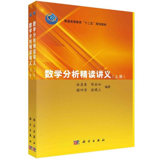 数学分析精读讲义（上下册） 商品图0