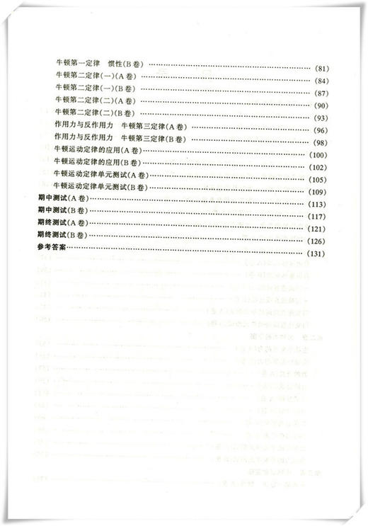 金牌一课一练 物理 高1上/高中一年级第一学期 试用本 我能考第一 中西书局 上海高中物理教材教辅书籍 商品图2