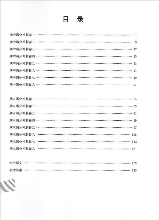 正版 2019版 上海小学教材教辅 交大之星 期中期末满分冲刺卷 英语 四年级第二学期/4年级下 教材配套同步辅导冲刺模拟练习题试卷 商品图2