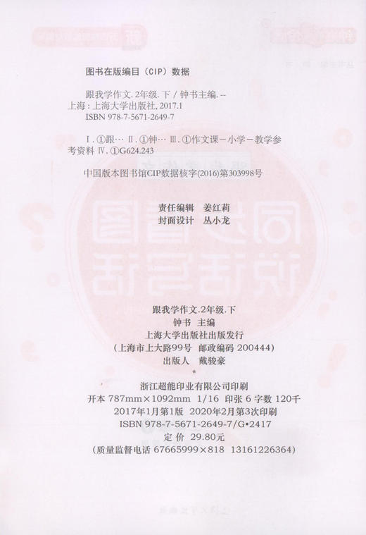 钟书金牌五四制部编跟我学同步作文同步看图说话写话2年级下二年级下第二学期上海小学生作文起步训练同步口语交际与看图写话 商品图1