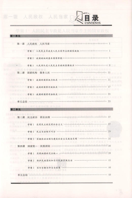 钟书金牌 金典导学案 思想政治 高2年级下/高二年级第二学期 等级考 同步导学案+课后作业+单元测评 适合参加等级性考试的学生使用 商品图2