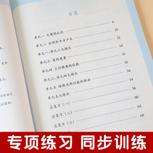2020新版 新编小学数学同步计算训练 四年级上册/4年级第一学期 人教版数学教材配套练习 小学数学计算专项训练 同济大学出版社 商品图2