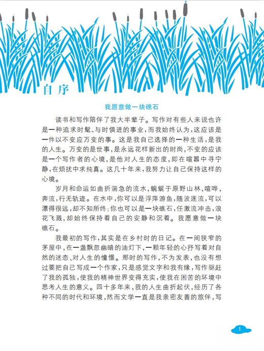 正版【钟书阁】赵丽宏魅力散文 会思想的芦苇 统编语文 上海大学出版社 商品图2