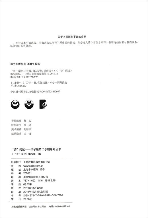 荟阅读 三年级下册语文课外读本 3年级下/三年级第二学期 与部编版统编新教材配套 小学生课外读本 上海教育出版社 商品图1