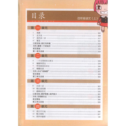 现货 新教材完全解读 部编版 语文 4年级上/四年级第一学期 语文 4语上 钟书金牌统编版上海小学教材辅导书 上海大学出版社 商品图2