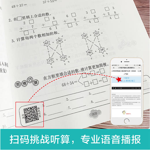 小学数学智能口算速算作业本 2年级/二年级上册+下册 小学口算练习册口算本 小学数学口算速算心算听算 华东理工大学出版社 商品图3