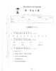 正版现货 交大之星学业水平单元测试卷 语文 一年级第一学期/1年级上 上海小学教辅 教材同步配套课后单元辅导测试练习试卷 商品缩略图3