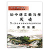正版现货 2021届新版 初中语文教与学 阅读 书+答案+初三语文模拟测试卷 上海市初三总复习用书 光明日报出版社 商品缩略图2