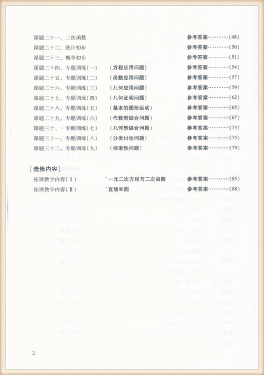 2020-2021学年度修订本 初中数学复习点要 初三中考总复习 参考答案 初三年级复习用 上海初中9年级数学教材辅导 光明日报出版社 商品图3