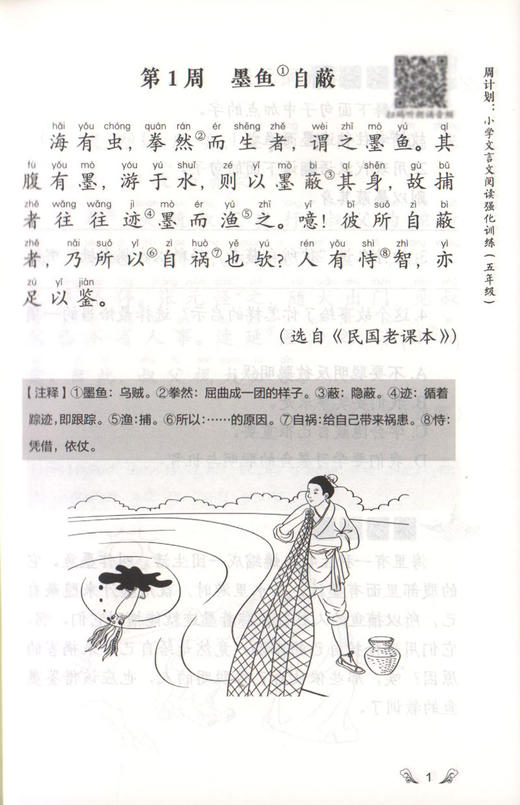 正版小学生周计划 文言文阅读强化训练 五年级/5年级 赠朗诵音频 每周10分钟文言文变轻松 专业诵读扫码即听 漫画图解快速入门 商品图3
