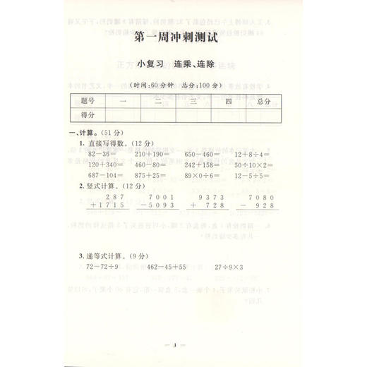 钟书金牌 正版 过关冲刺100分 数学 3年级/三年级上 上海大学出版社 商品图2