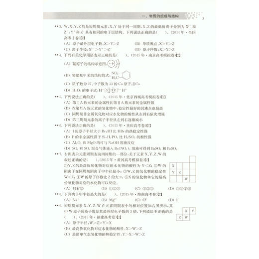 高中五星级题库 化学 赠答案详解+错题本  星级题库 教辅中的常春藤 经典题 拓展题 全真题 每日训练 直击高考 上海科技教育出版社 商品图3