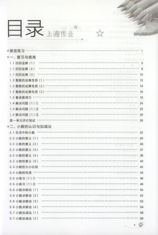 钟书金牌上海作业 数学 4年级/四年级下 钟书正版辅导书 第二学期下册上海地区新课标 教辅 小学教辅读物课外资料书课后练习 商品图2