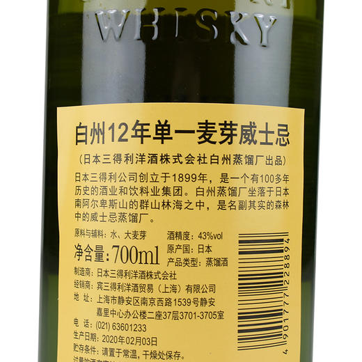 白州12年 商品图2