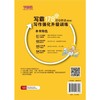 学语者 写霸178篇 初中英语写作强化升级训练（第2版） 附同步音频和视频 上海社会科学院出版社 商品缩略图4