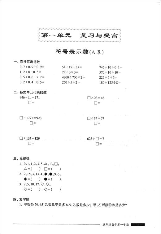 金牌一课一练 数学 5年级上/五年级第一学期 试用本 我能考第一 中西书局 配套上海教材使用 上海小学教材教辅书籍 商品图3
