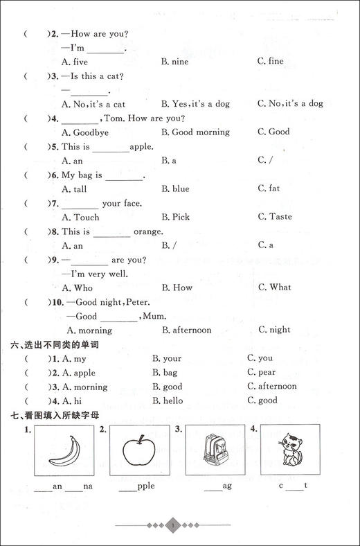 2020新版上海小学寒假作业 英语 2年级/二年级 赢在寒假 小学生寒假作业本练习册 基础巩固拓展提升新课预习 安徽人民出版社 商品图3