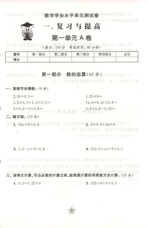 交交大之星 学业水平单元测试卷数学 修订版 5年级下/5年级（下册）第二学期 与上海市二期课改教材配套 商品图3