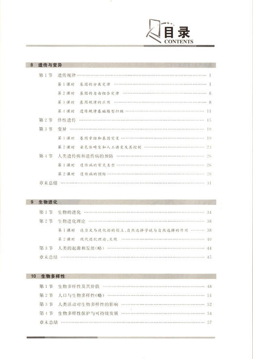 钟书金牌 金典导学案 生命科学 高中第三册 上海版 学练考三合一 适合参加新高考的学生使用 上海高中三年级学生生物总复习 商品图2