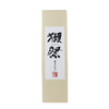 獭祭45纯米大吟酿清酒1.8L 商品缩略图4