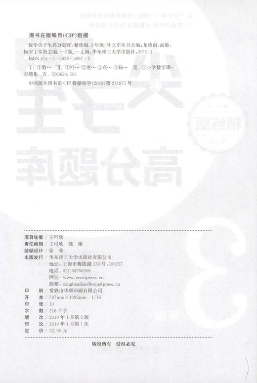 正版 数学尖子生高分题库 精练版 三年级/3年级（第二版）从课本双基到竞赛培优 课内知识拓展提高 课外竞赛备战强化 商品图1