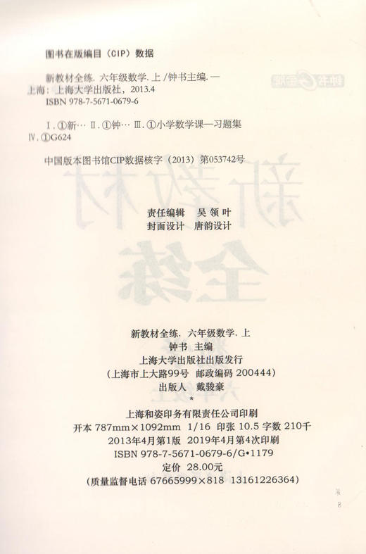钟书金牌新教材全练 数学 6年级上/六年级上 第一学期上册新课标 教辅课外复习学习资料 商品图1