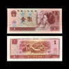 【福利】1996版1元全新刀拆纸币 商品缩略图0