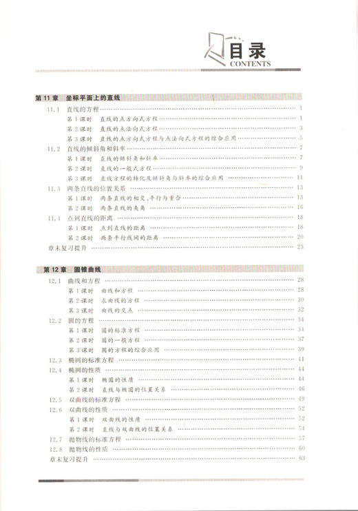钟书金牌 金典导学案 数学 高二第二学期/高2下 同步导学案+课后作业+单元测评 适合参加新高考的学生使用 新高考新学案 商品图1