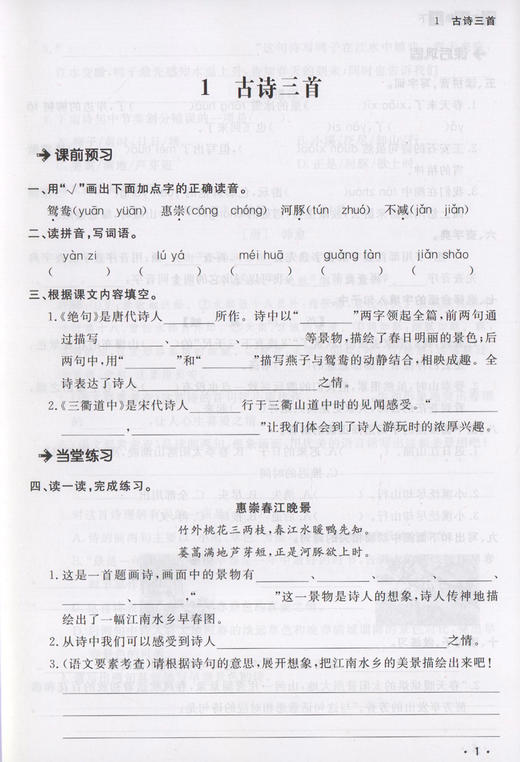 钟书金牌 名师助学 小学三年级语文下册部编版 3年级下/三年级第二学期 小学语文教材配套教辅同步课后练习册 小学教辅 商品图3