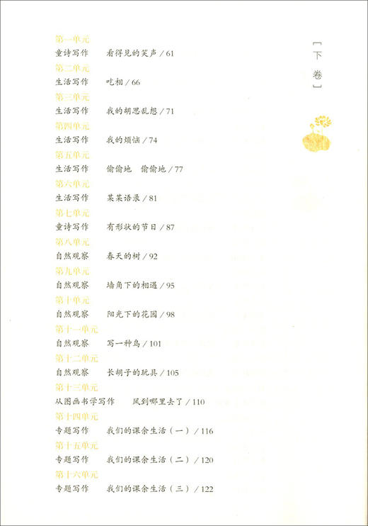正版现货 亲近母语 我的写作课 小学四年级/4年级 全一册 小学语文阅读写作教辅用书 构建写作教程提升写作能力 商品图3