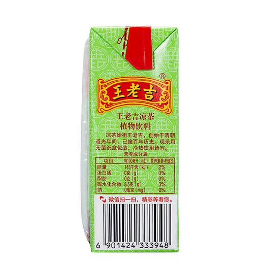 王老吉 凉茶 植物饮料 绿盒装清凉茶饮料 250ml*16盒 整箱水饮 中华老字号（新老包装随机发） 商品图2