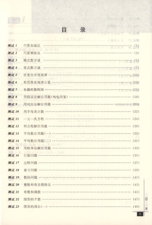畅销20年 小蓝书伴你成长 奥数教程能力测试 4年级/四年级 第七版 商品图2