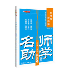 钟书金牌名师助学 英语 2年级上/二年级上 英语 N版 第一学期
