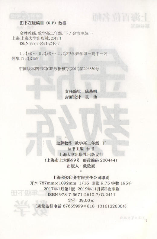 钟书金牌 金牌教练 数学 高2年级下册/高二年级第二学期 上海百位名师联袂编写 附赠课时练习单元期中期末卷 商品图1