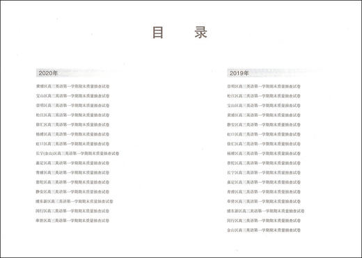 2018-2020年版领先一步上海高考英语一模卷 试卷+参考答案 文化课强化训练3年合订本 上海市高三第一学期期末质量抽查试卷精编 商品图3