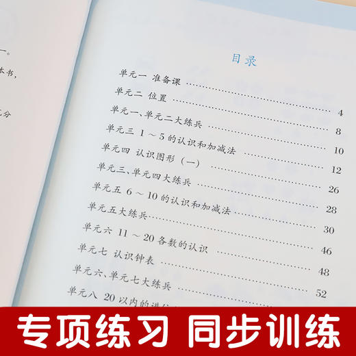 2020新版 新编小学数学同步计算训练 一年级上册/1年级第一学期 人教版数学教材配套练习 小学数学计算专项训练 同济大学出版社 商品图2