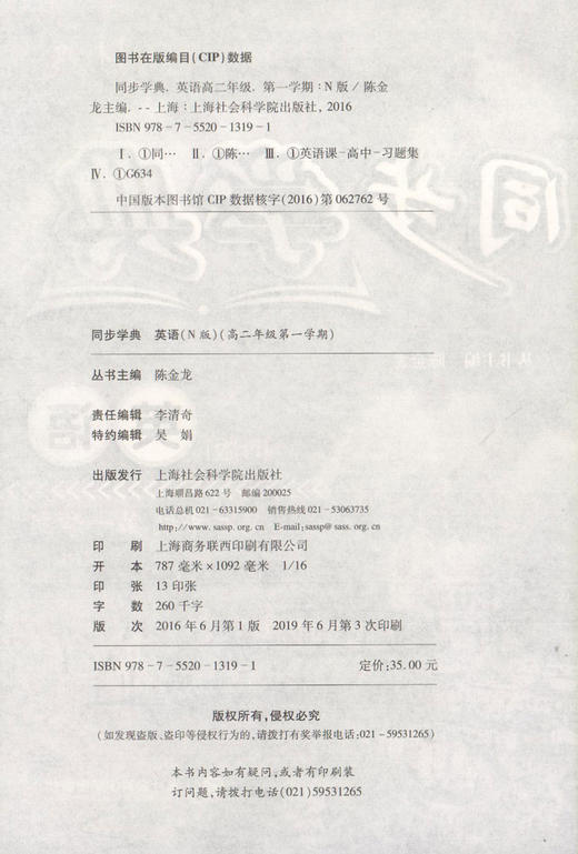 正版现货 同步学典 英语N版 高二年级第一学期/高2年级上册 上海社会科学院出版社 惠宇文化 新课标上海教材同步配套练习试题 商品图1