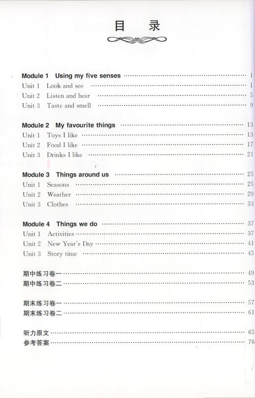 交大之星 学业水平单元测试卷 DY34 英语 1年级/一年级（下册）含光盘 第二学期 与上海市二期课改教材配套 商品图2