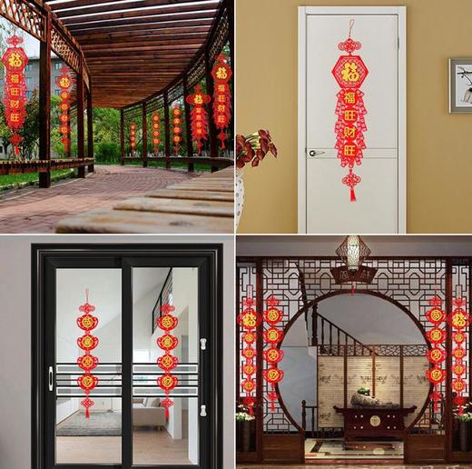 【春节装饰】*中国结毛毡布客厅福字挂件挂饰客厅乔迁新年春节过年牛年装饰 商品图1