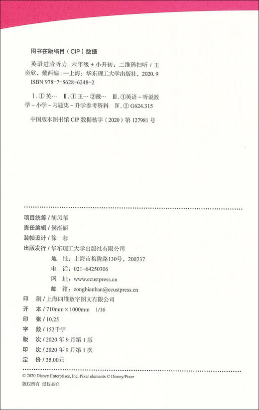 迪士尼小学英语进阶听力六年级+小升初 6年级 图解单词句型激发学习兴趣 提高英语听力水平 提升语言运用能力 华东理工大学出版社 商品图1