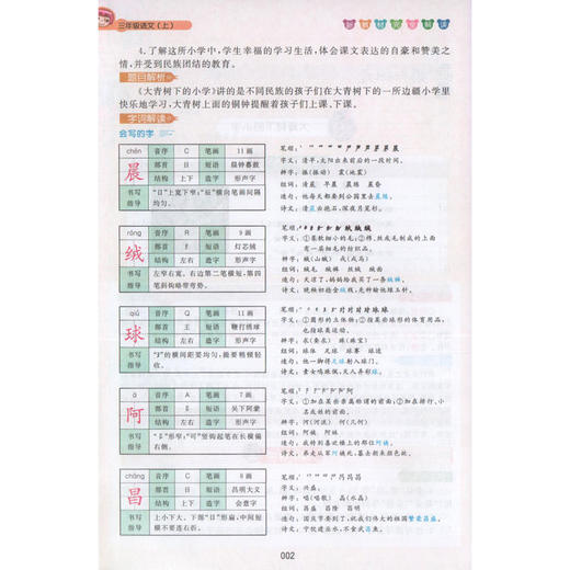 钟书金牌 新教材完全解读 部编版 语文 3年级上/三年级第一学期 语文 3语上 统编版上海小学教材辅导书 上海大学出版社 商品图3