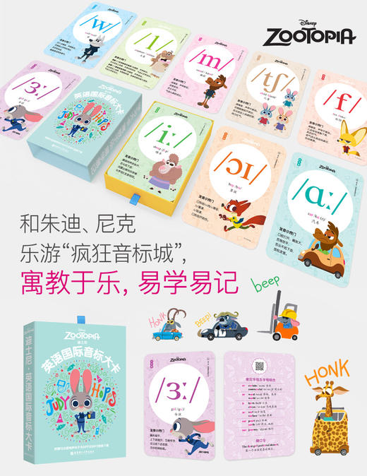 正版现货 迪士尼英语国际音标大卡 疯狂动物城 华东理工大学出版社 英语音标入门学习卡片字母发音 共48张音标卡片 音标入门练发音 商品图3