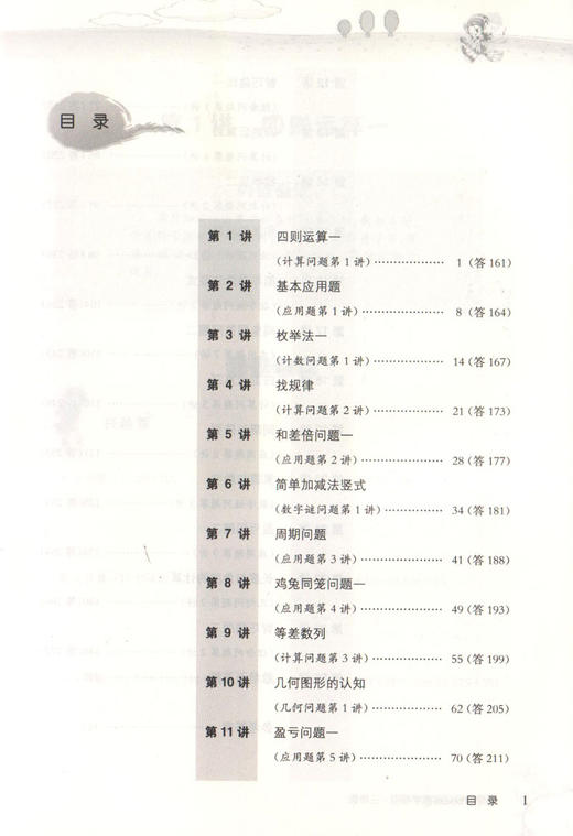 新概练奥林匹克数学丛书 高思学校 竞赛数学导引 三年级/3年级 详解升级版 难易分档 从入门到精通 完整讲解 适当自学需要 商品图2