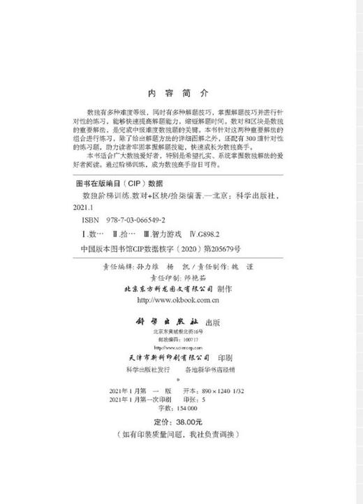 数独阶梯训练.数对+区块 商品图2