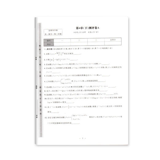 钟书金牌 金典导学案 数学 高一第二学期/高1下 同步导学案+课后作业+单元测评 适合参加新高考的学生使用 新高考新学案 商品图2