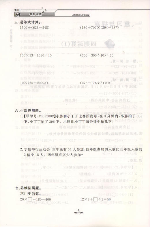 钟书金牌 教材金练新课标 4/四年级数学(下)（书+卷）下学期新课标 教辅 钟书正版辅导书 商品图3