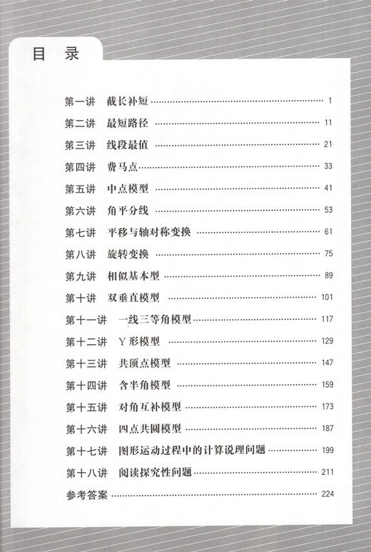 2020版中考数学压轴题突破 几何综合大题 突破策略 考题解析 变式训练 总结压轴题型的解题方法和思路 上海教育出版社 商品图2
