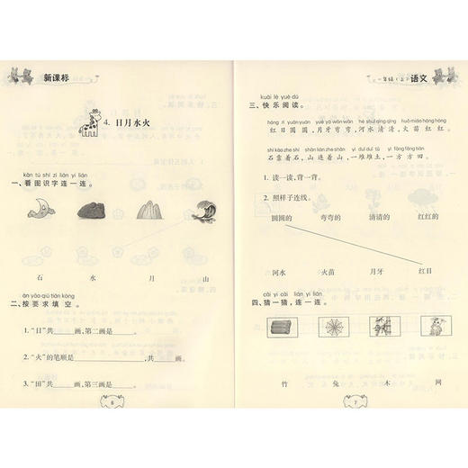 钟书金牌 课课练 语文 1年级/一年级上第一学期 新课标升级版 商品图3